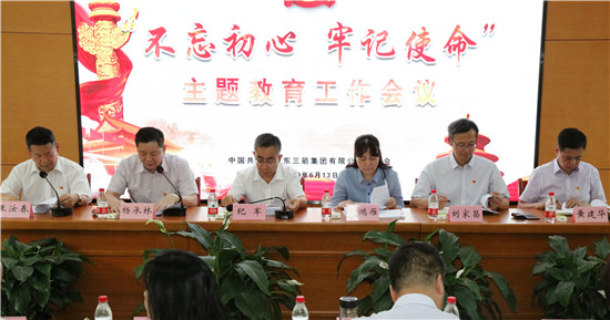 重溫初心 鼓勁揚帆再出發(fā)――三箭集團召開“不忘初心、牢記使命”主題教育工作會議