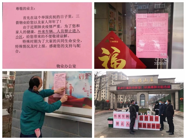 三箭物業(yè)人在一線，防疫工作進(jìn)行時(shí)