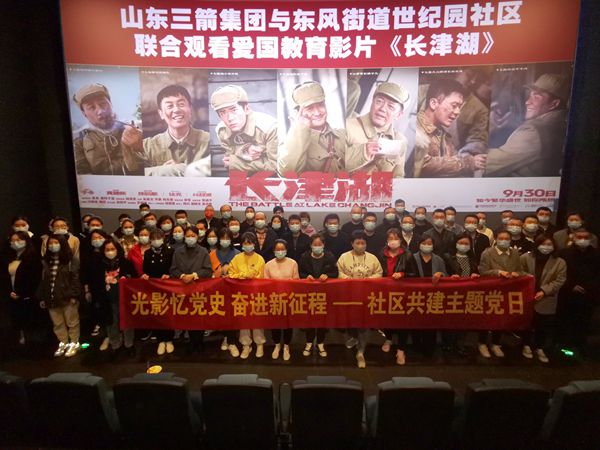山東三箭集團與“雙報到”社區(qū)聯合開展愛國主義教育主題黨日